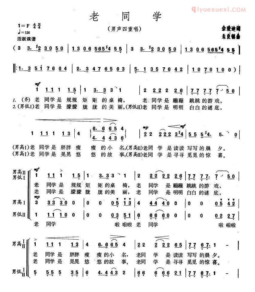 合唱谱[老同学/佘致迪词 朱良镇曲、男声四重唱]简谱