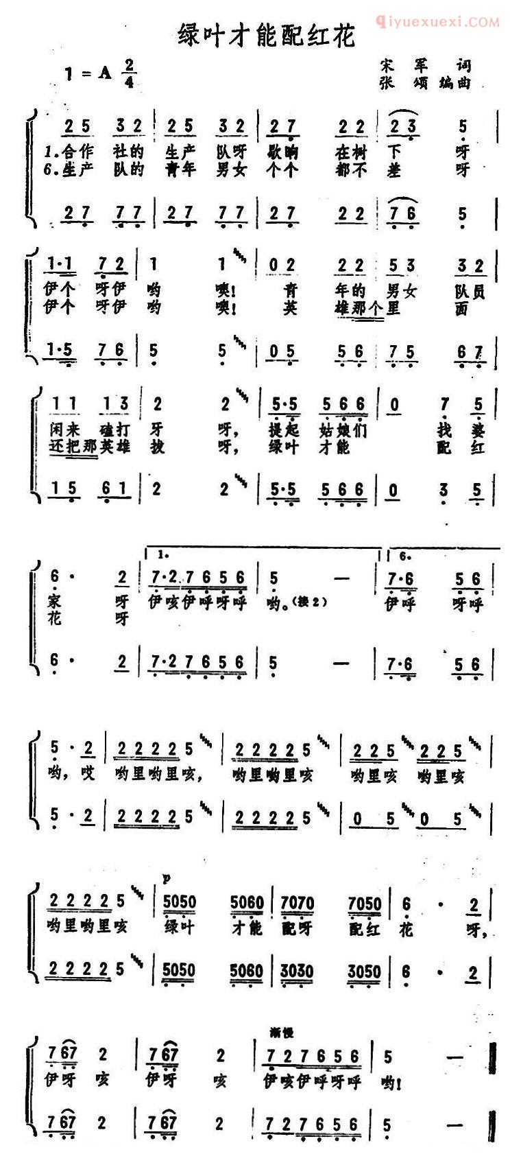 合唱谱[绿叶才能配红花]简谱