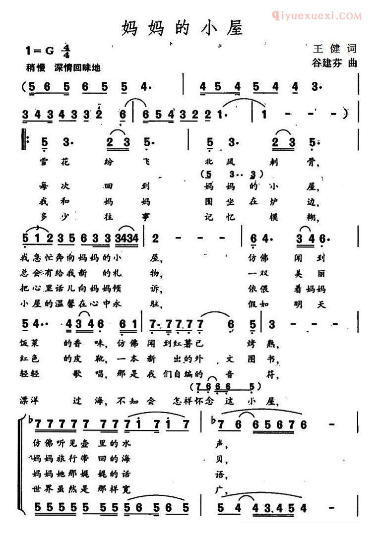 合唱谱[妈妈的小屋]简谱