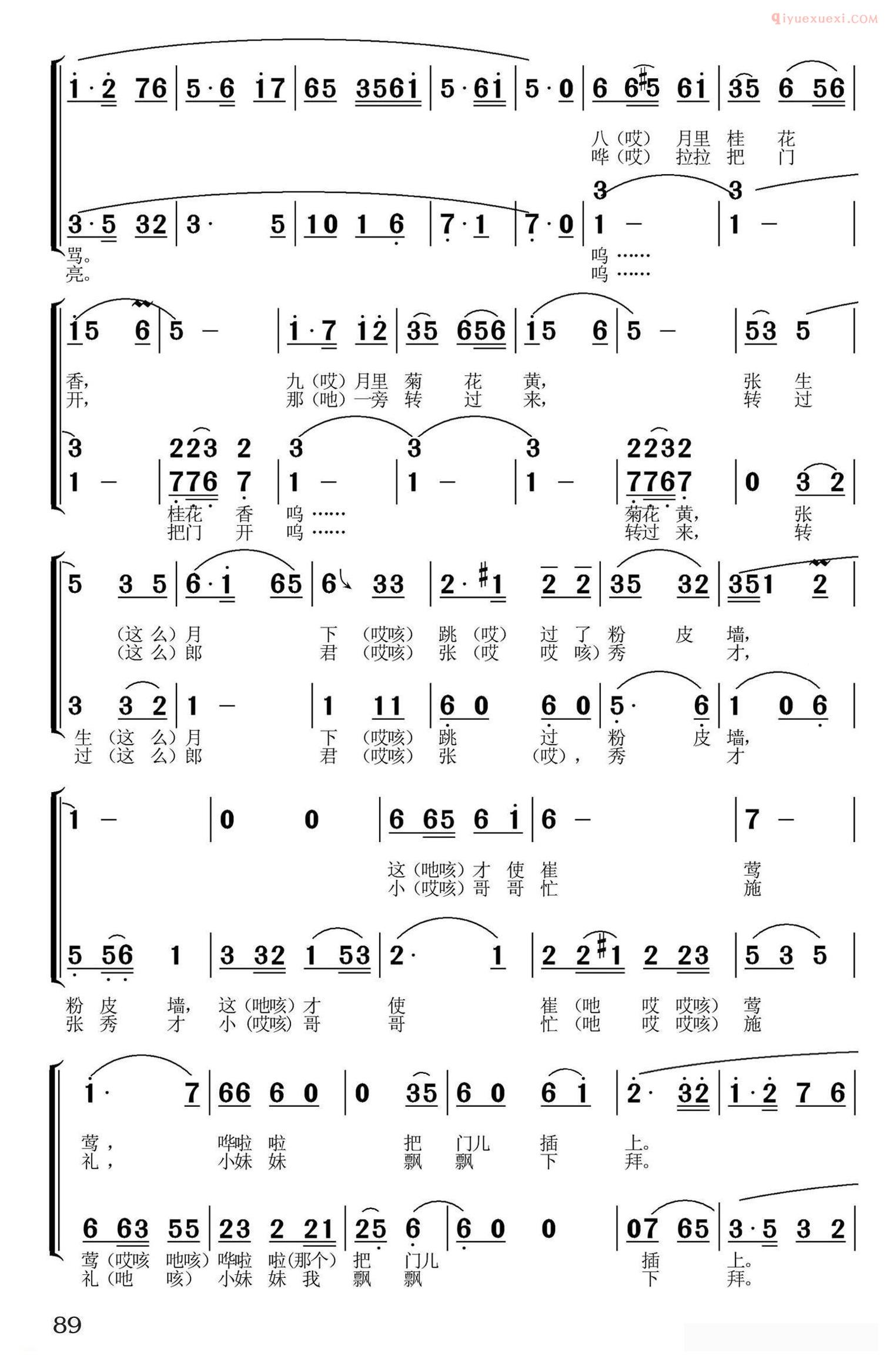 合唱谱[茉莉花/河北沧州民歌/女声小合唱]简谱