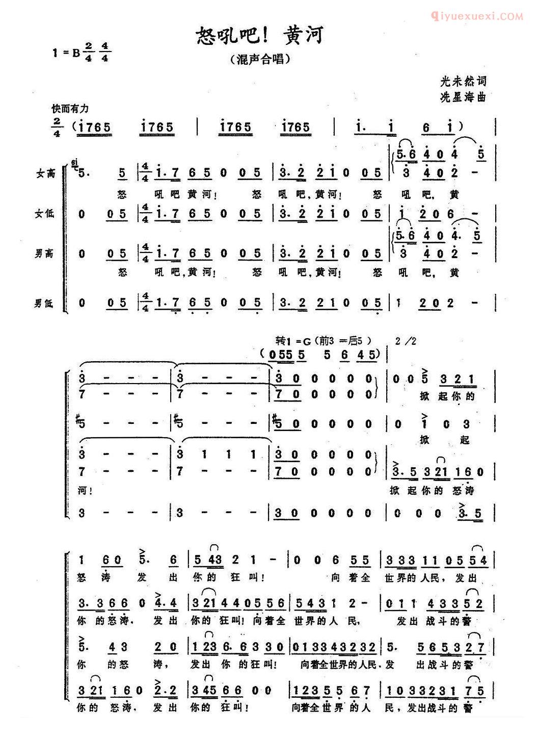 合唱谱[怒吼吧！黄河 ]简谱