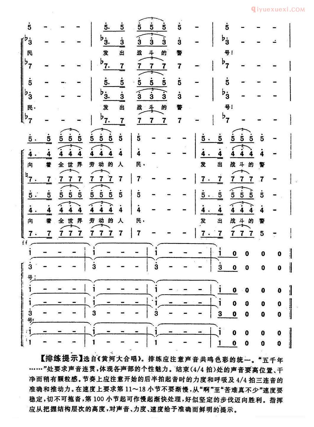 合唱谱[怒吼吧！黄河 ]简谱