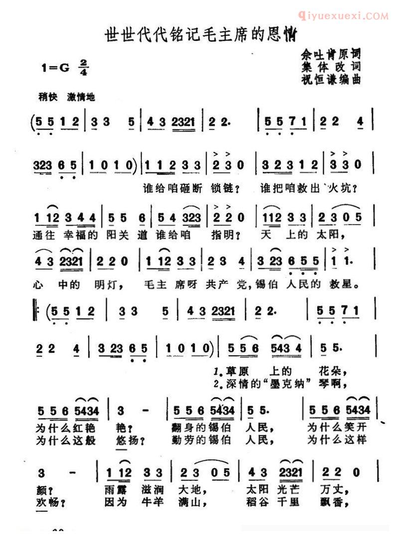 合唱谱[世世代代铭记毛主席的恩情/5个版本]简谱