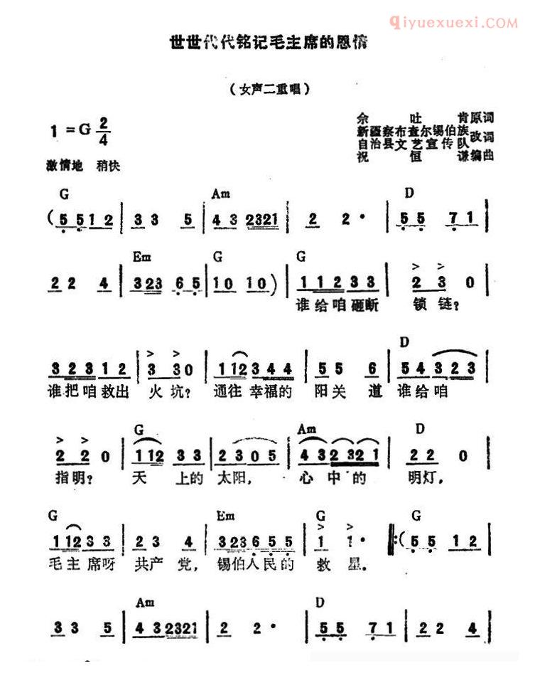 合唱谱[世世代代铭记毛主席的恩情/5个版本]简谱