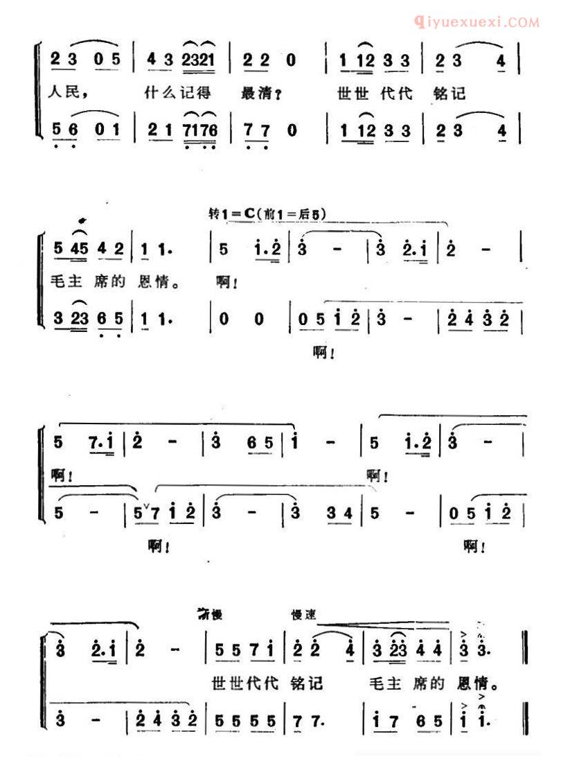 合唱谱[世世代代铭记毛主席的恩情/5个版本]简谱