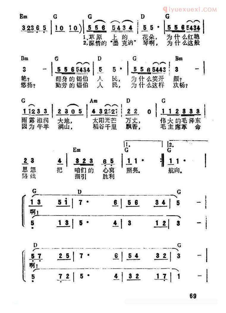 合唱谱[世世代代铭记毛主席的恩情/5个版本]简谱