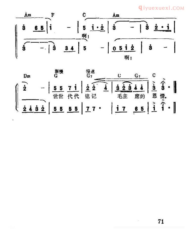 合唱谱[世世代代铭记毛主席的恩情/5个版本]简谱