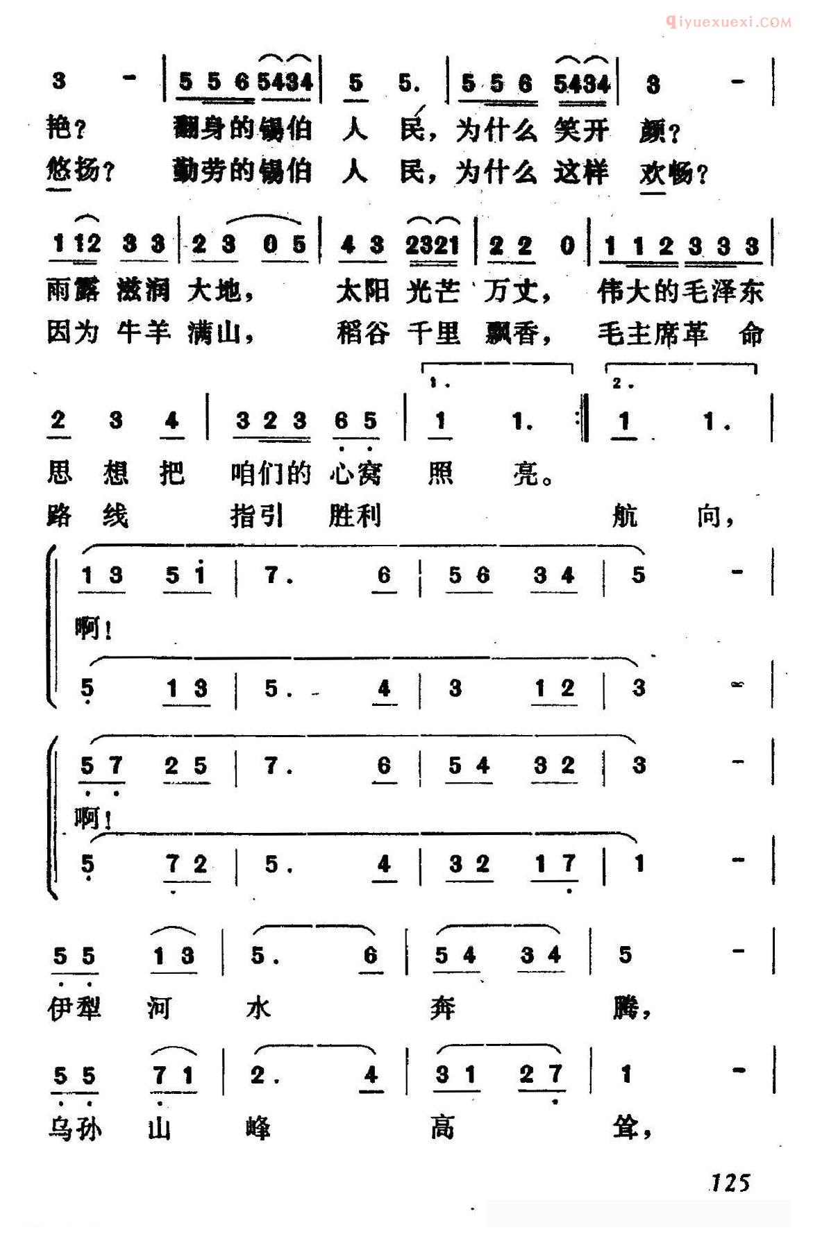 合唱谱[世世代代铭记毛主席的恩情/5个版本]简谱