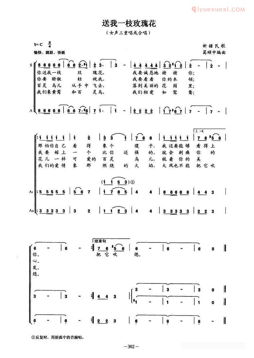 合唱谱[送我一枝玫瑰花/女声合唱]简谱
