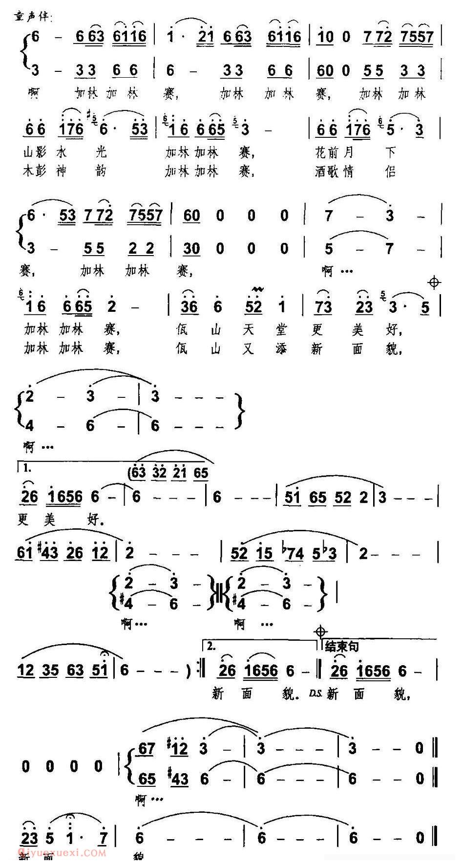 合唱谱[佤山天堂/独唱+伴唱]简谱