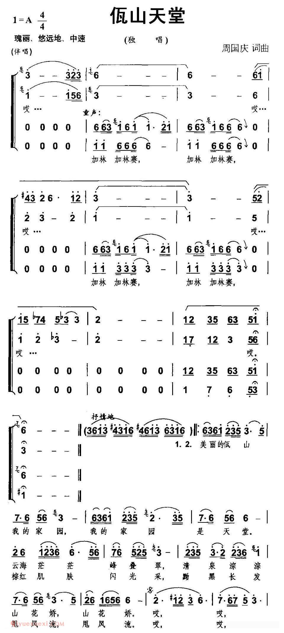 合唱谱[佤山天堂/独唱+伴唱]简谱