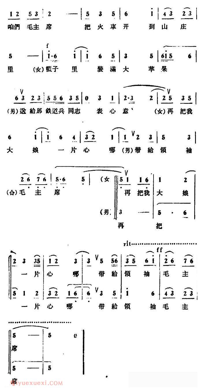 合唱谱[王大妈看火车/男女对唱]简谱