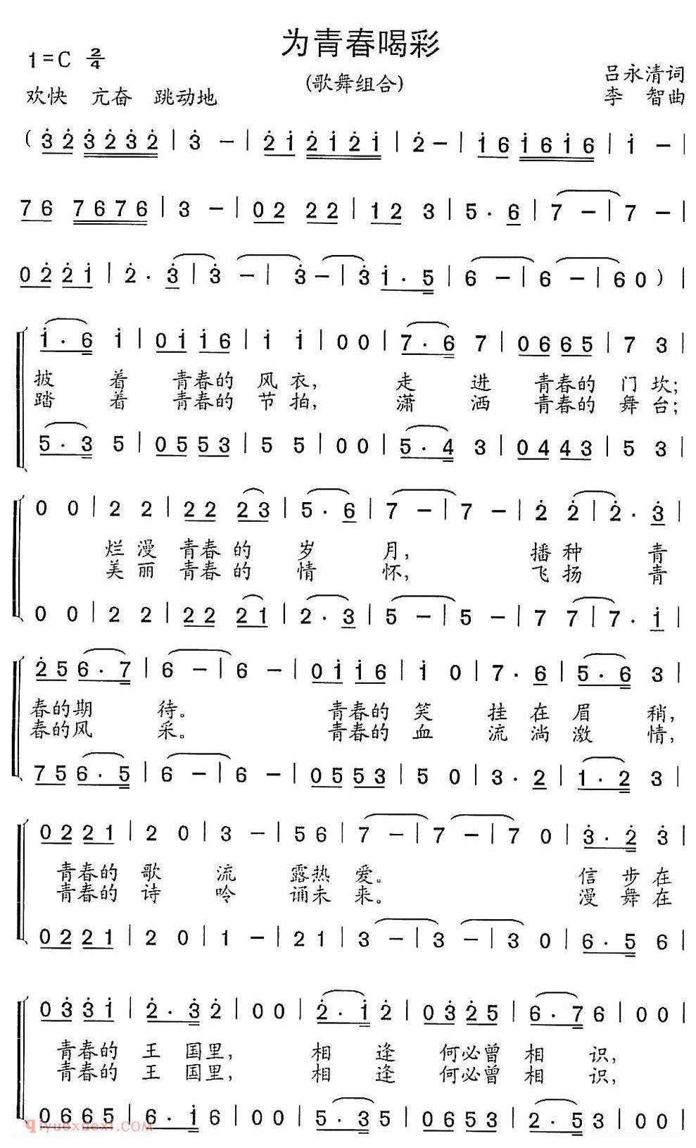 合唱谱[为青春喝采/又名：为新世纪喝彩/歌舞组合]简谱