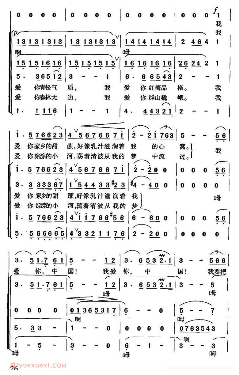 合唱谱[我爱你，中国/电影/海外赤子插曲]简谱