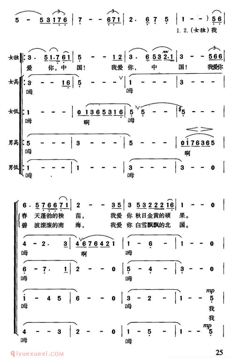 合唱谱[我爱你，中国/电影/海外赤子插曲]简谱