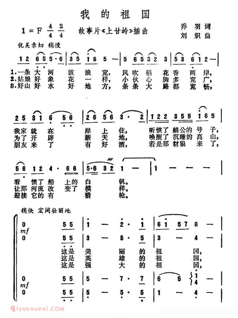 合唱谱[我的祖国/电影/上甘岭插曲]简谱