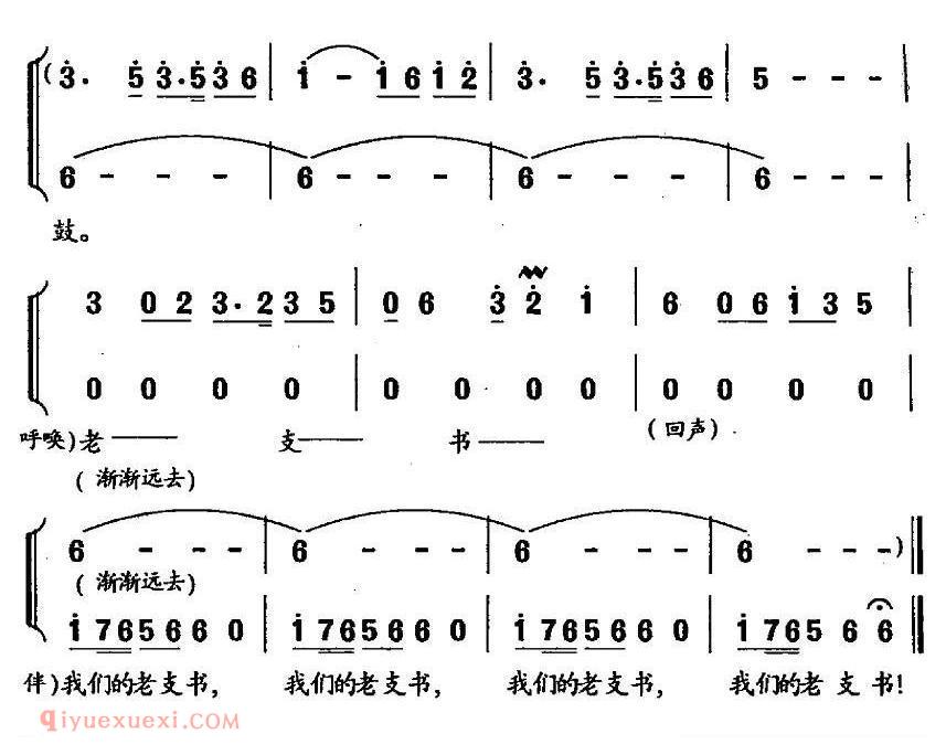 合唱谱[我们的老支书/赵永红词 吴解元曲]简谱