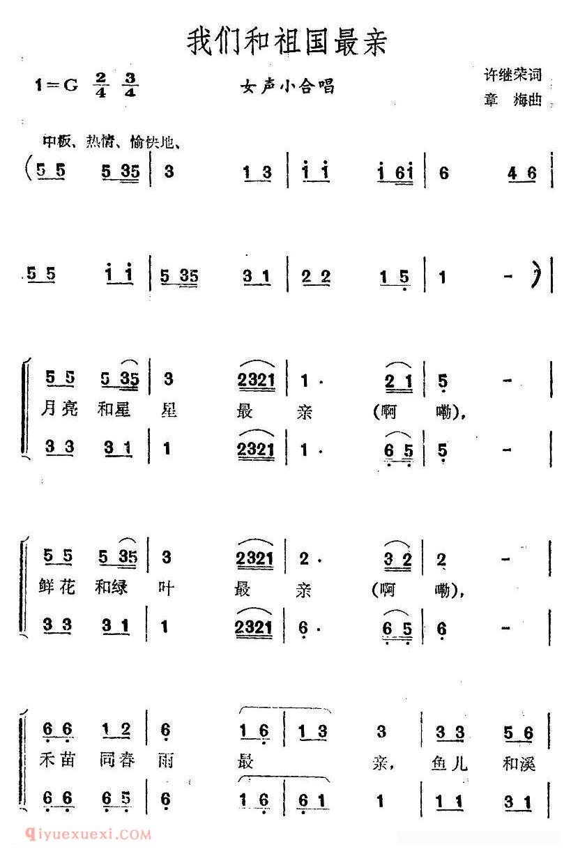 合唱谱[我们和祖国最亲/女声小合唱]简谱