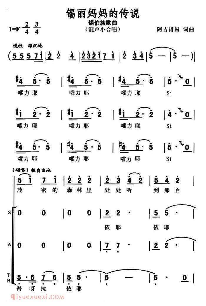 合唱谱[锡丽妈妈的传说]简谱