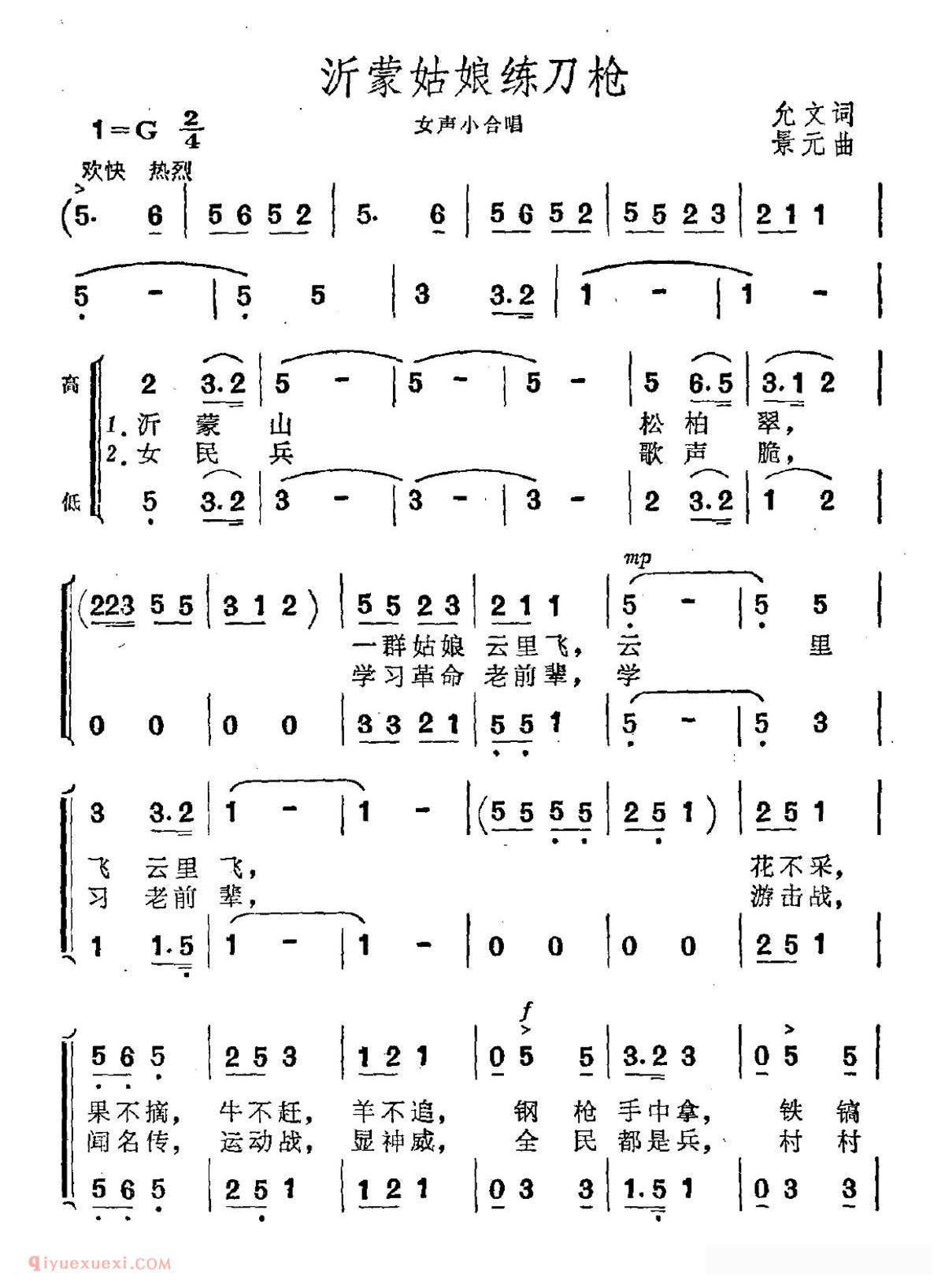 合唱谱[沂蒙姑娘练刀枪/女声小合唱]简谱