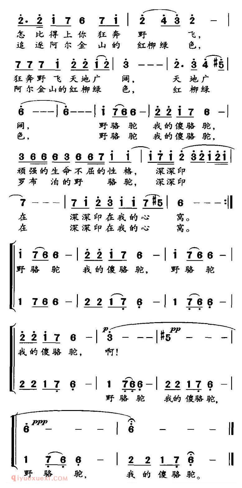 合唱谱[野骆驼 傻骆驼/高枫词 黄宇新曲]简谱