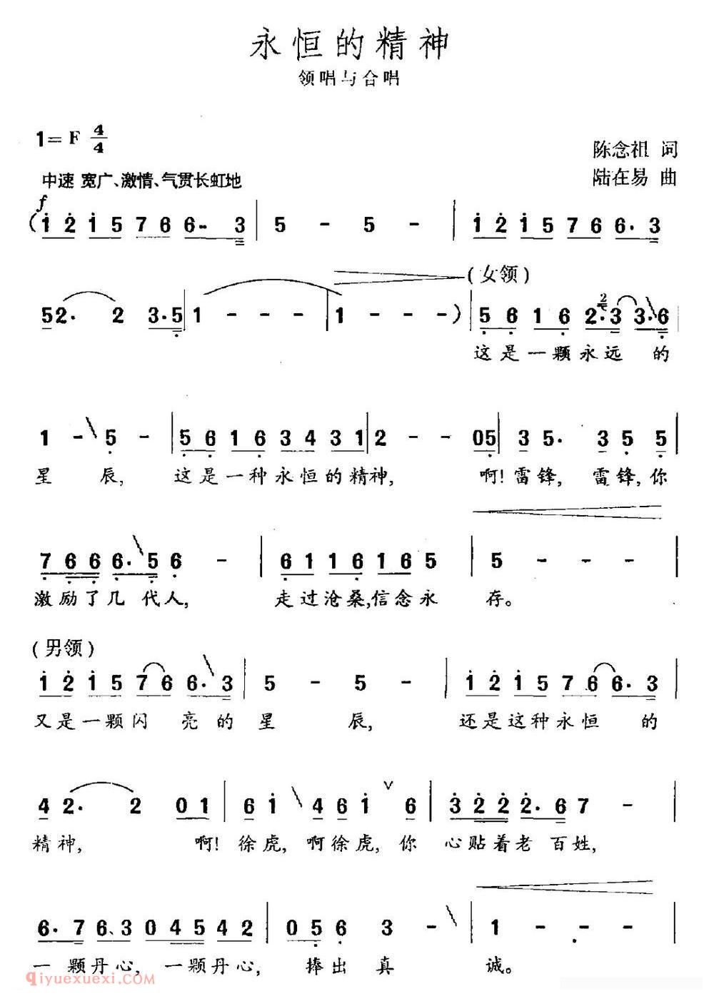 合唱谱[永恒的精神/陈念祖词 陆在易曲]简谱