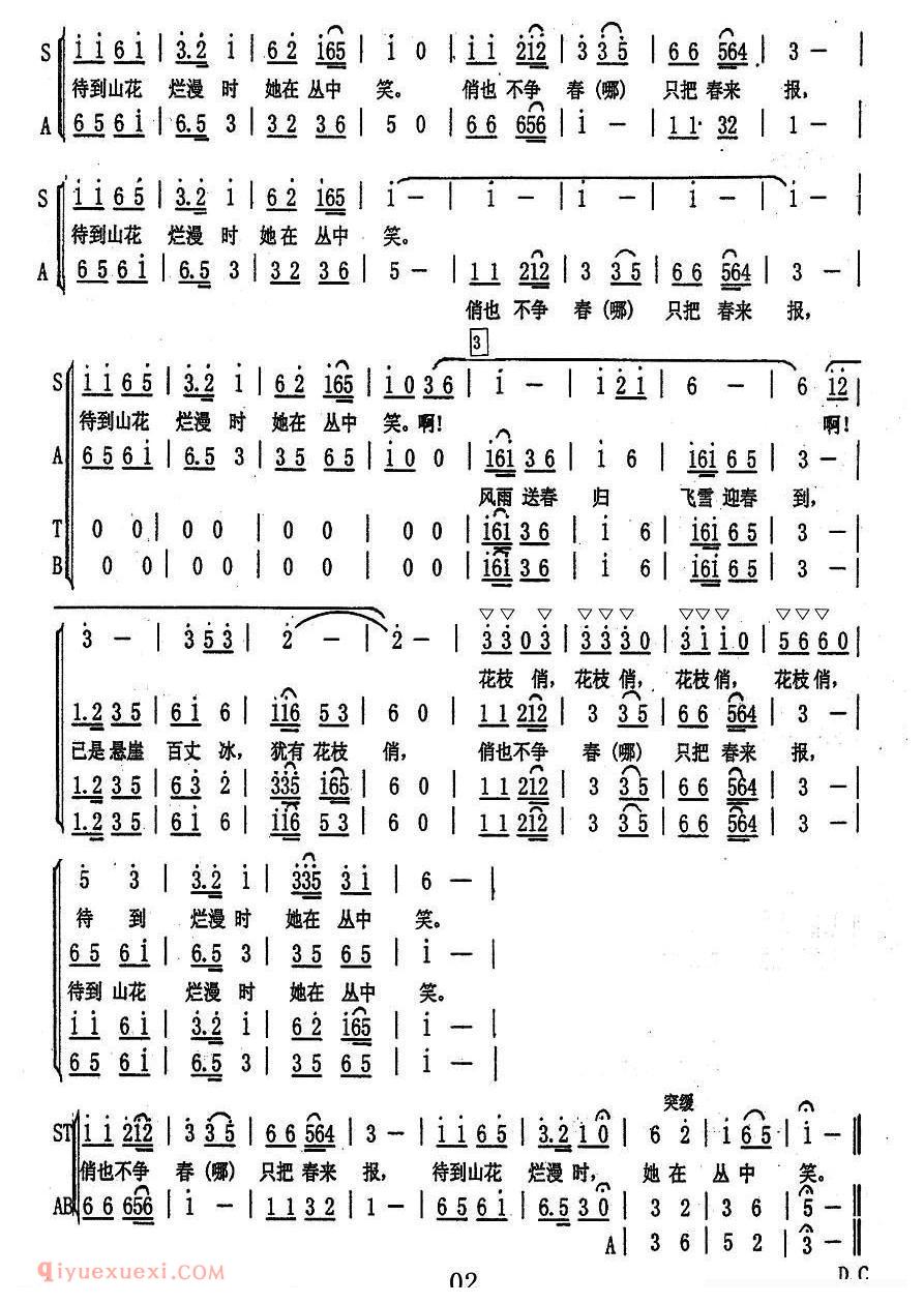 合唱谱[咏梅·卜算子/劫夫作曲、陈晓平编合唱]简谱