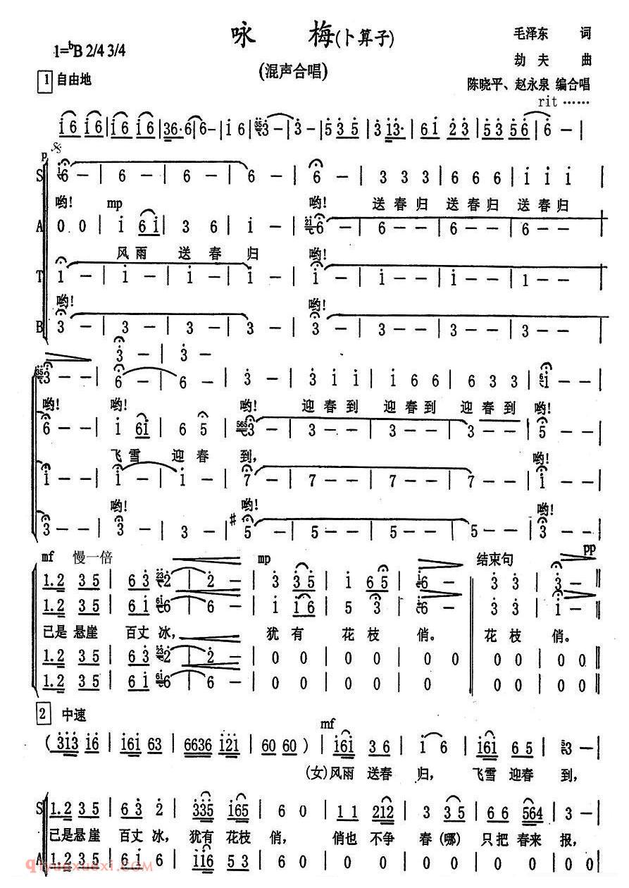 合唱谱[咏梅·卜算子/劫夫作曲、陈晓平编合唱]简谱