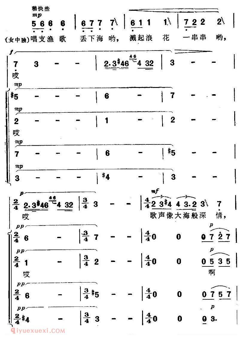 合唱谱[渔歌 二/及出海歌 二/电影/海上生明月插曲]简谱