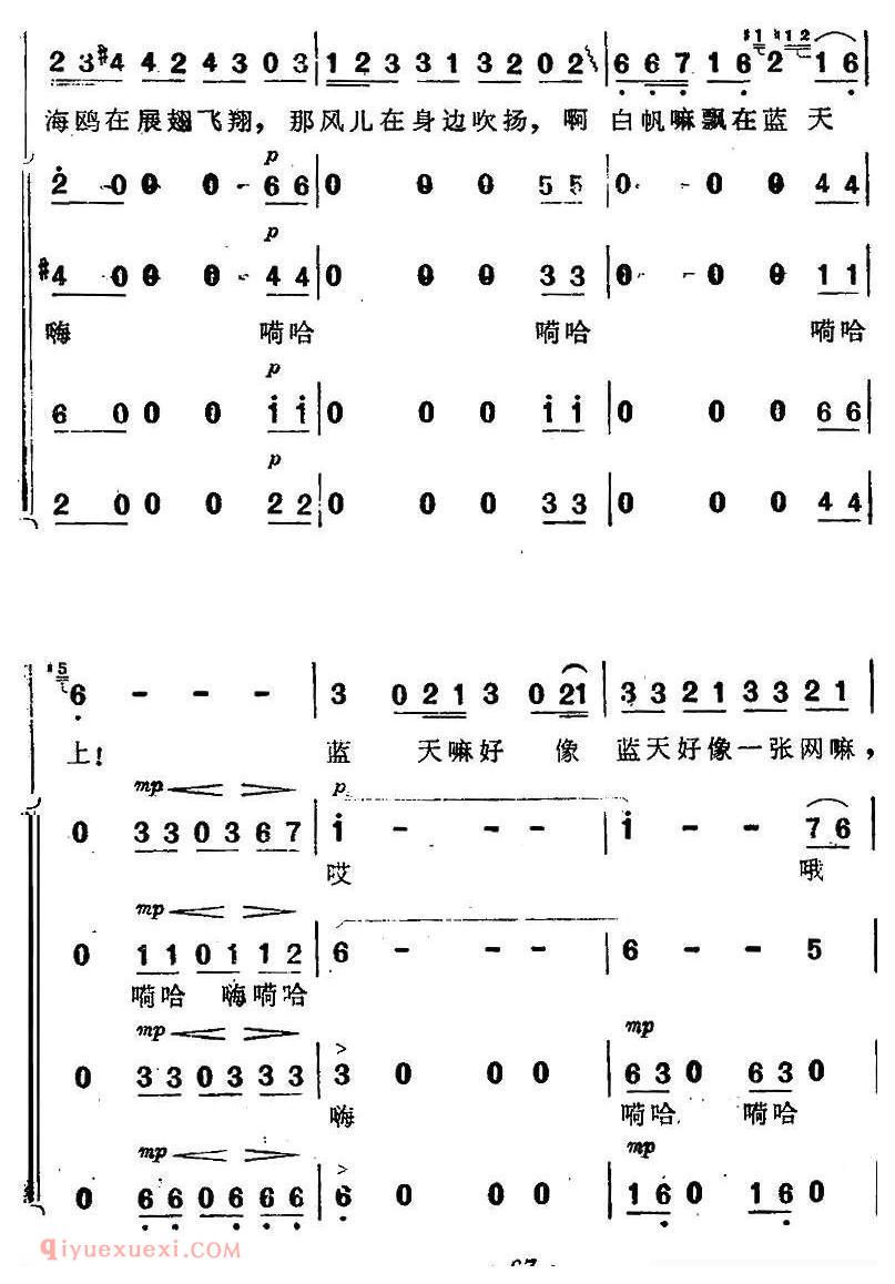 合唱谱[渔歌 二/及出海歌 二/电影/海上生明月插曲]简谱