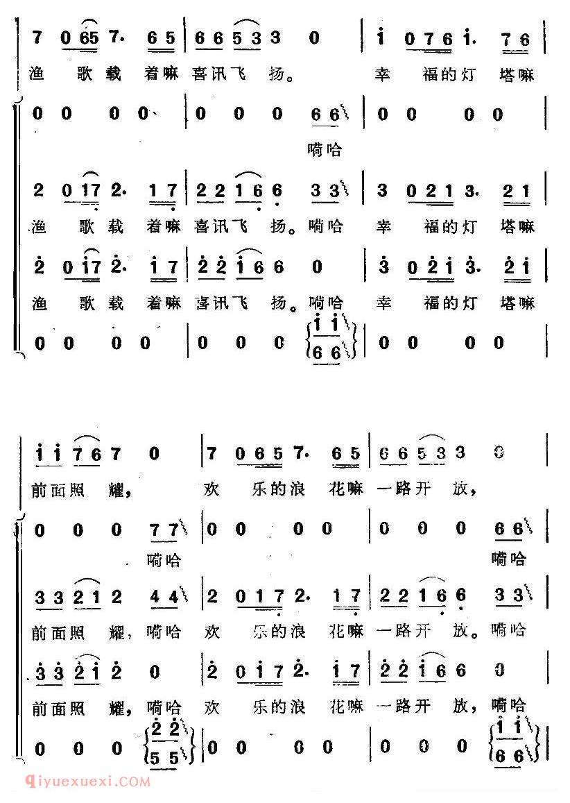 合唱谱[渔歌 二/及出海歌 二/电影/海上生明月插曲]简谱