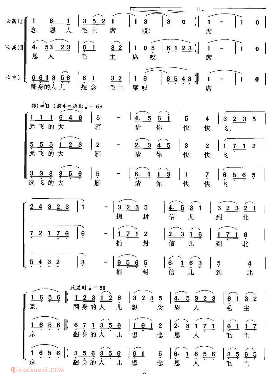 合唱谱[远飞的大雁/女声三重唱或合唱]简谱