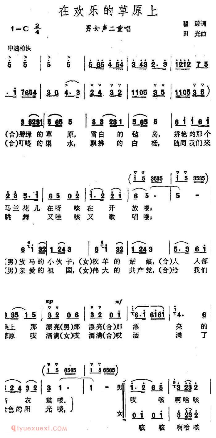 合唱谱[在欢乐的草原上/男女声二重唱]简谱