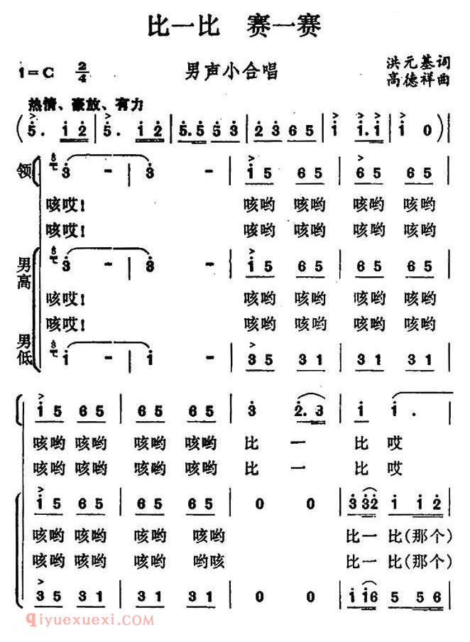 合唱谱[比一比 赛一赛]简谱