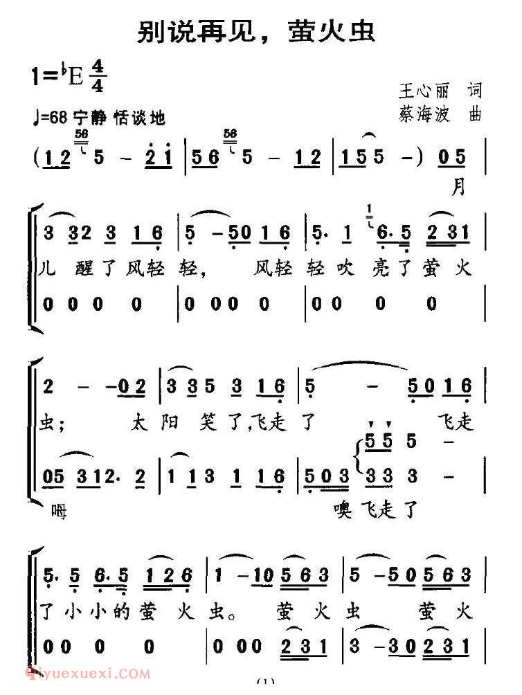 合唱谱[别说再见，萤火虫]简谱