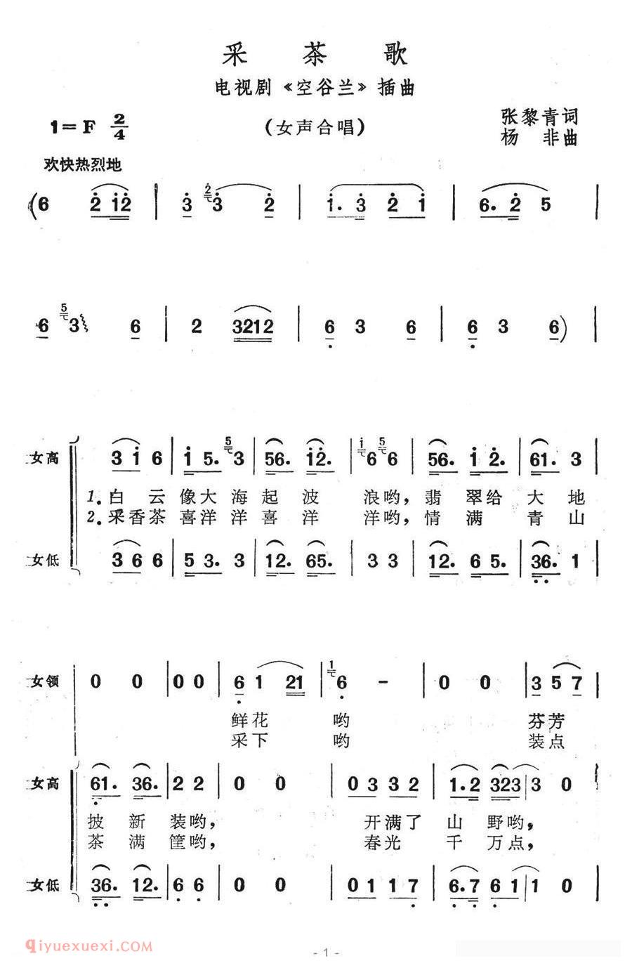 合唱谱[采茶歌/电视剧/空谷兰插曲]简谱