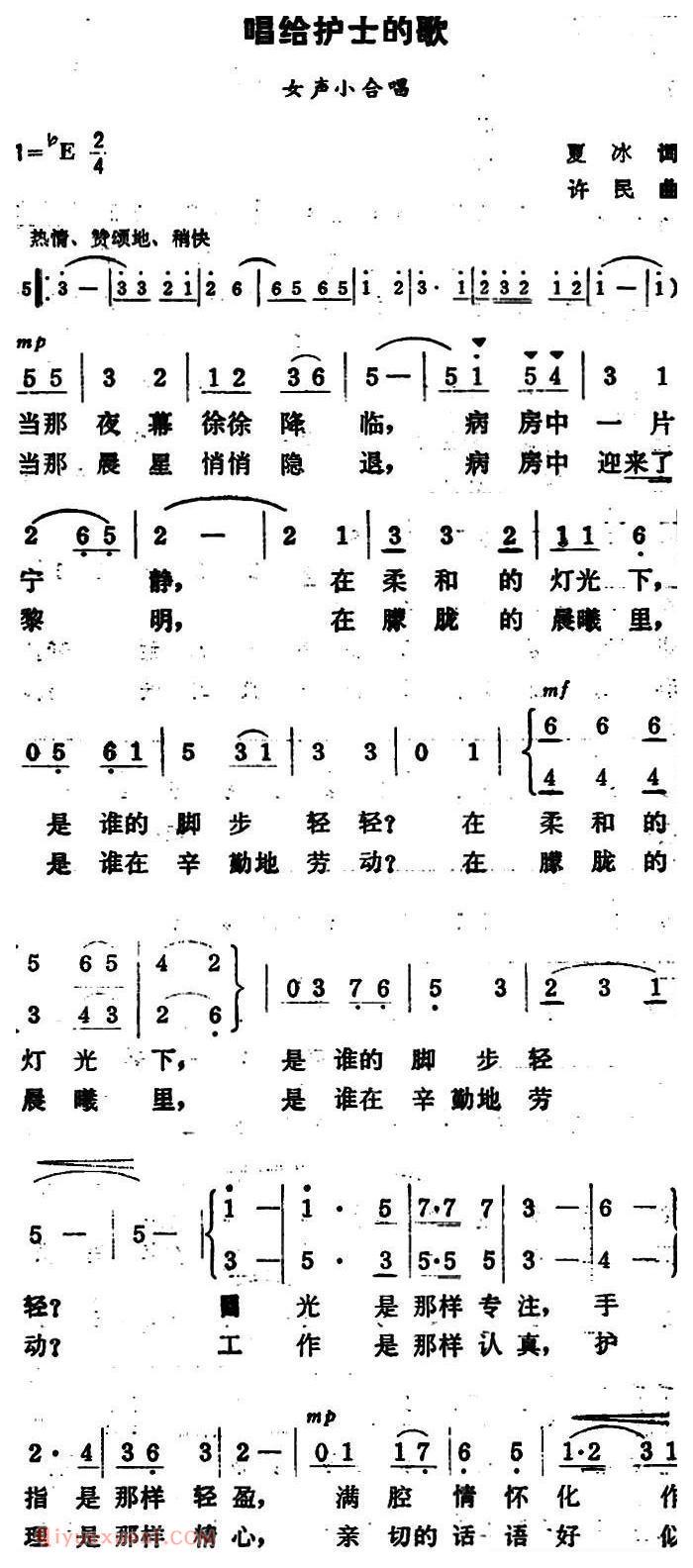 合唱谱[唱给护士的歌（女声小合唱]简谱