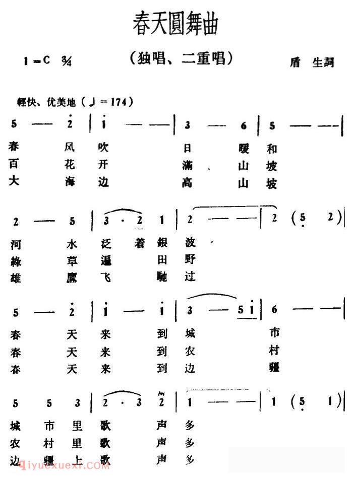 合唱谱[春天圆舞曲/盾生词 冰河曲]简谱