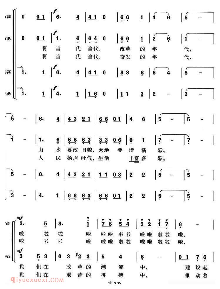 合唱谱[当代中国之歌]简谱