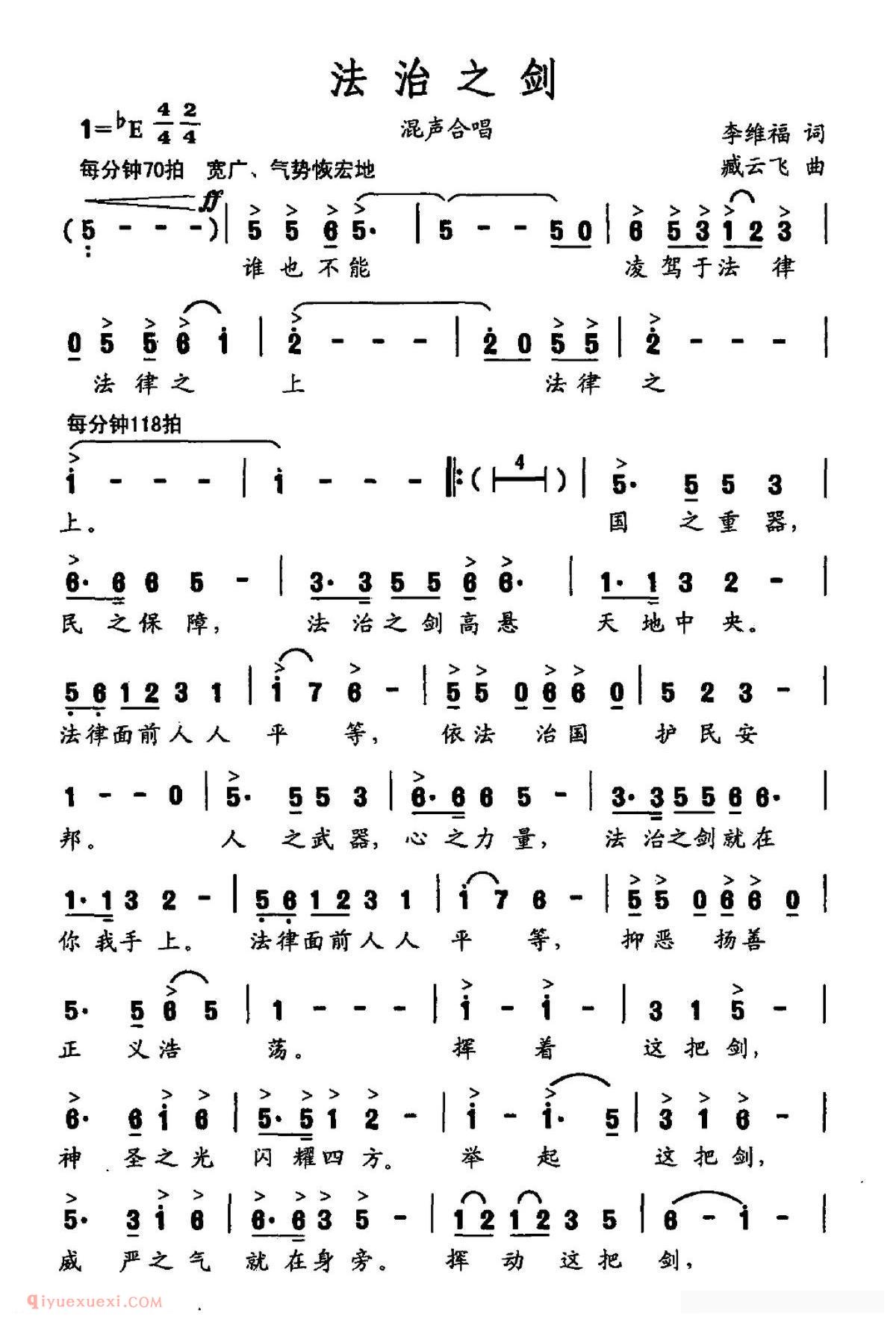 合唱谱[法治之剑/混声合唱]简谱
