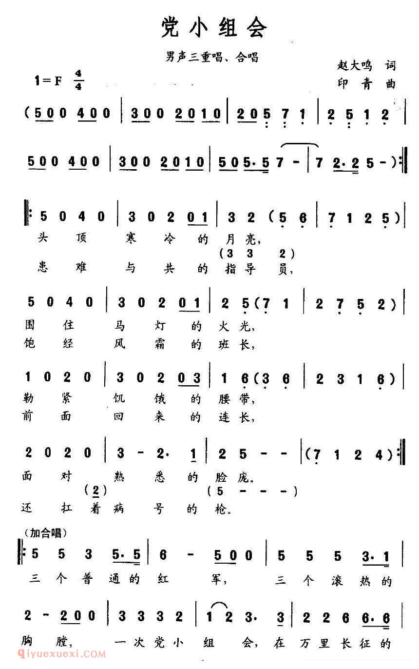 合唱谱[党小组会/男声三重唱、合唱]简谱
