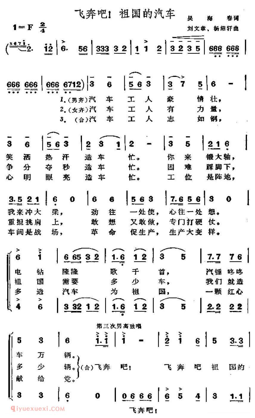 合唱谱[飞奔吧！祖国的汽车]简谱
