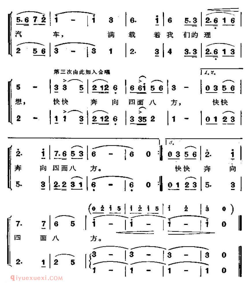 合唱谱[飞奔吧！祖国的汽车]简谱