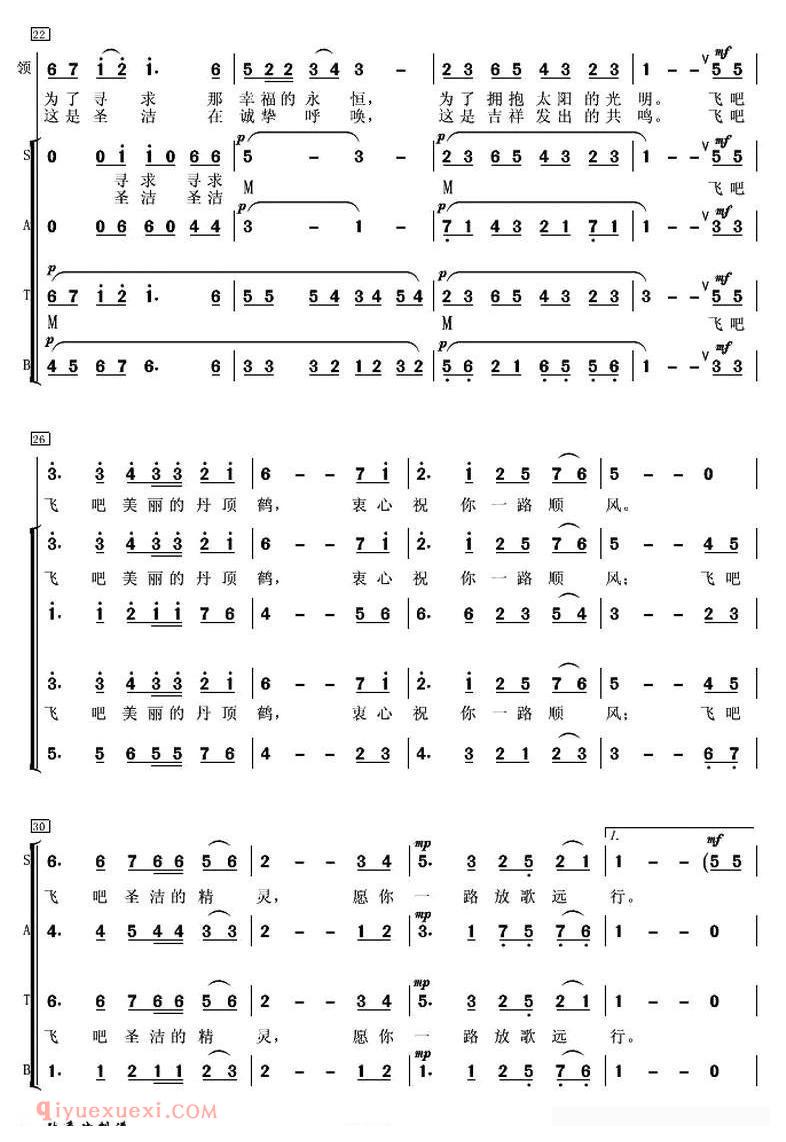 合唱谱[飞翔吧，美丽的丹顶鹤]简谱