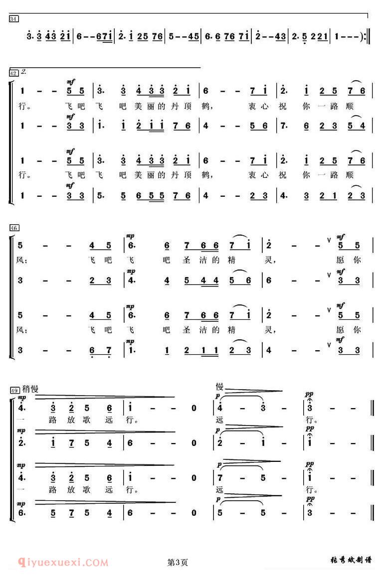 合唱谱[飞翔吧，美丽的丹顶鹤]简谱
