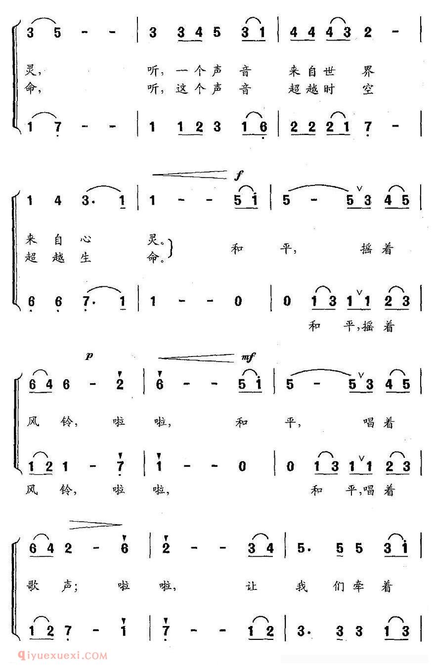 合唱谱[和平，摇着风铃]简谱
