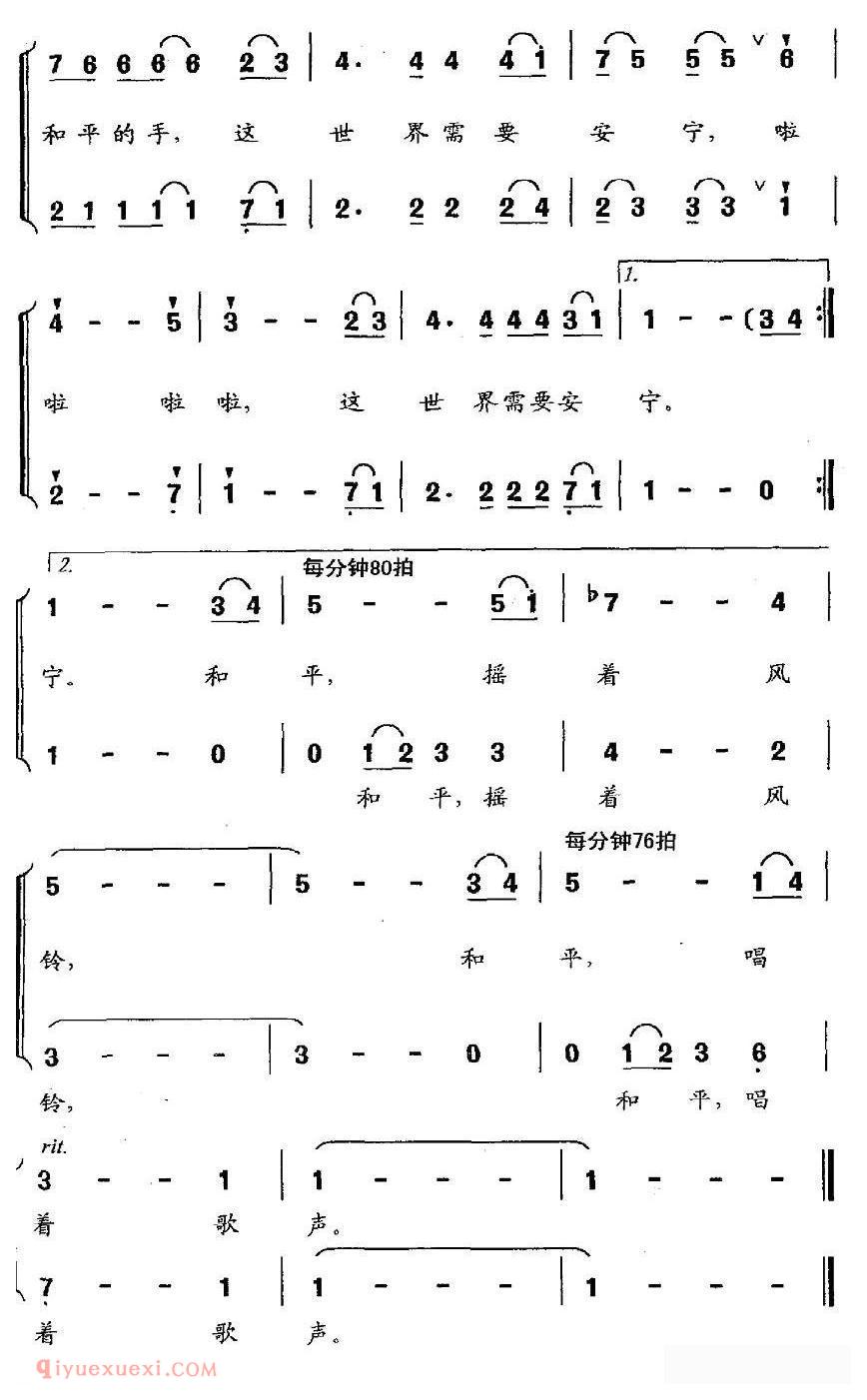 合唱谱[和平，摇着风铃]简谱