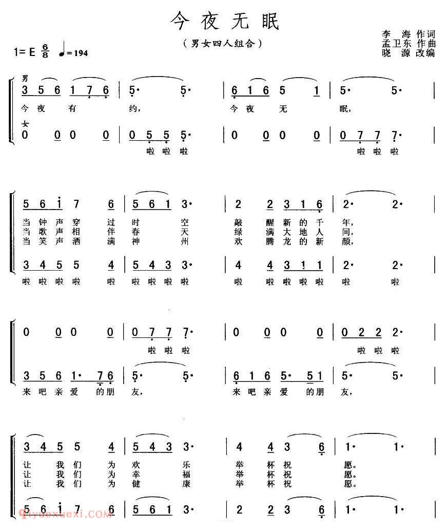 合唱谱[今夜无眠/男女四人组合]简谱