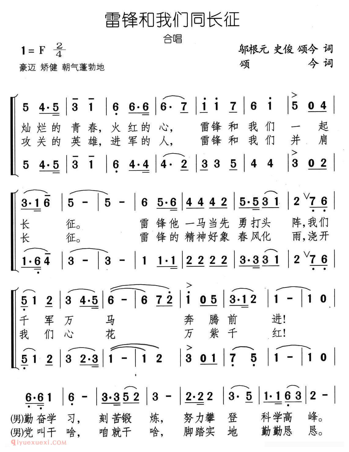 合唱谱[雷锋和我们同长征]简谱