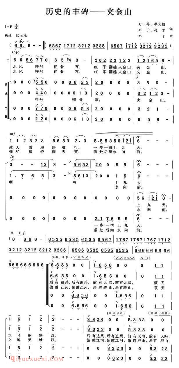 合唱谱[历史的丰碑—夹金山]简谱